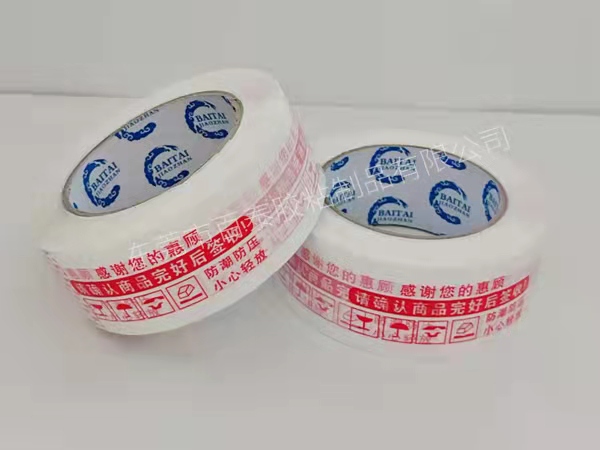 厂家批发 印字包装封箱胶带